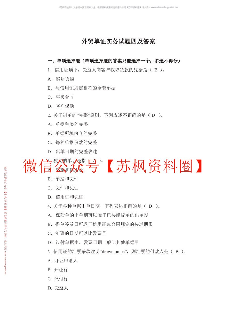 外贸单证实务